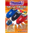 画像1: maski2 SKI BOOT MASK マスキー2 スキーブーツマスク(ブラック) (1)